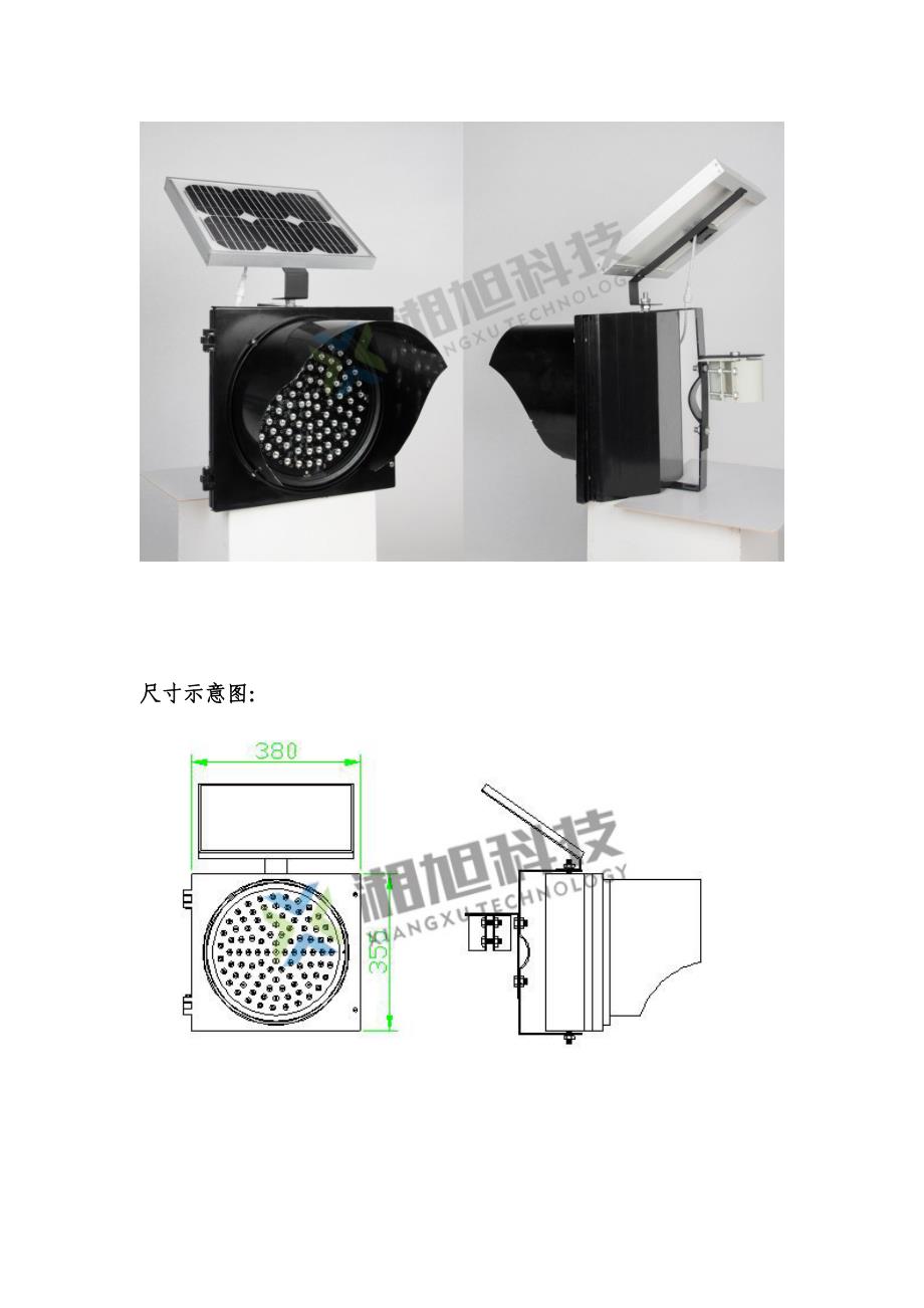 湘旭光电LED太阳能黄闪灯技术规格书.doc_第4页