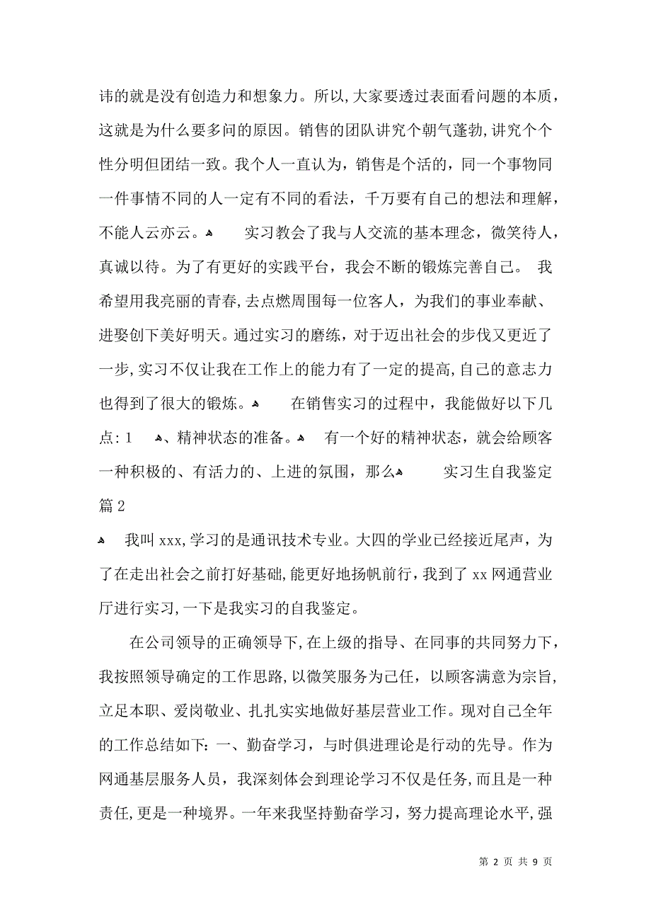 实习生自我鉴定范文合集五篇四_第2页