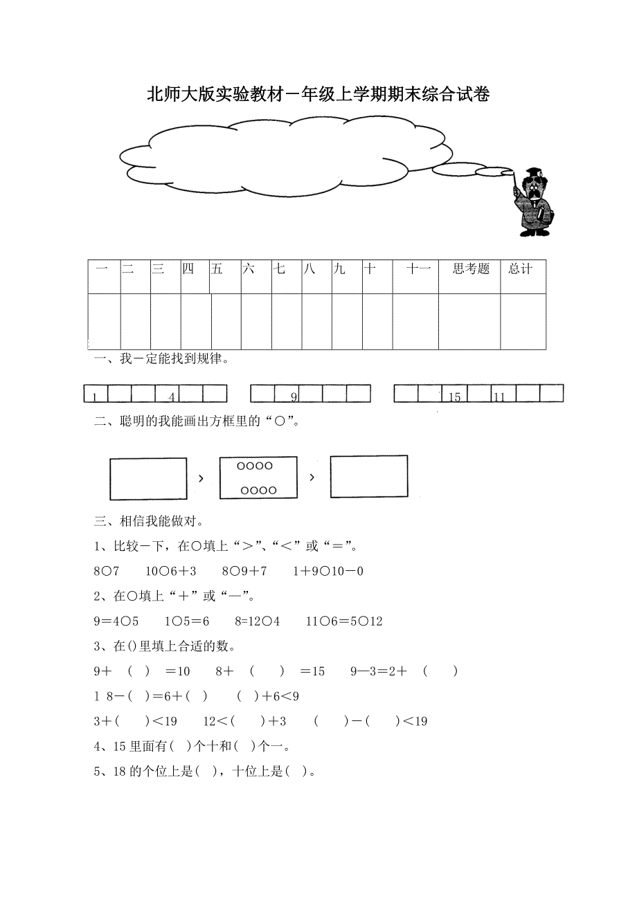 小一数上期末试题1_第1页