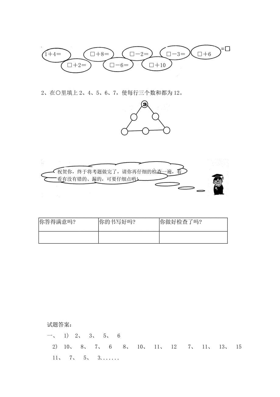 小一数上期末试题1_第5页