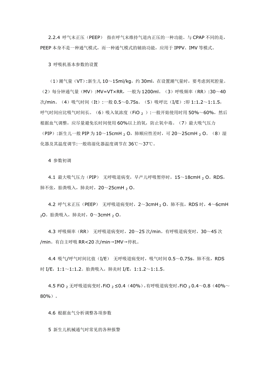 新生儿机械通气的应用及护理_第2页