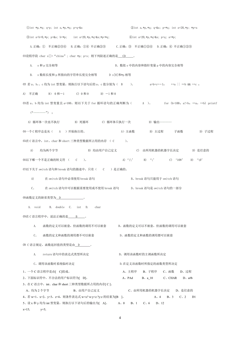 C程序设计复习题 (2)_第4页