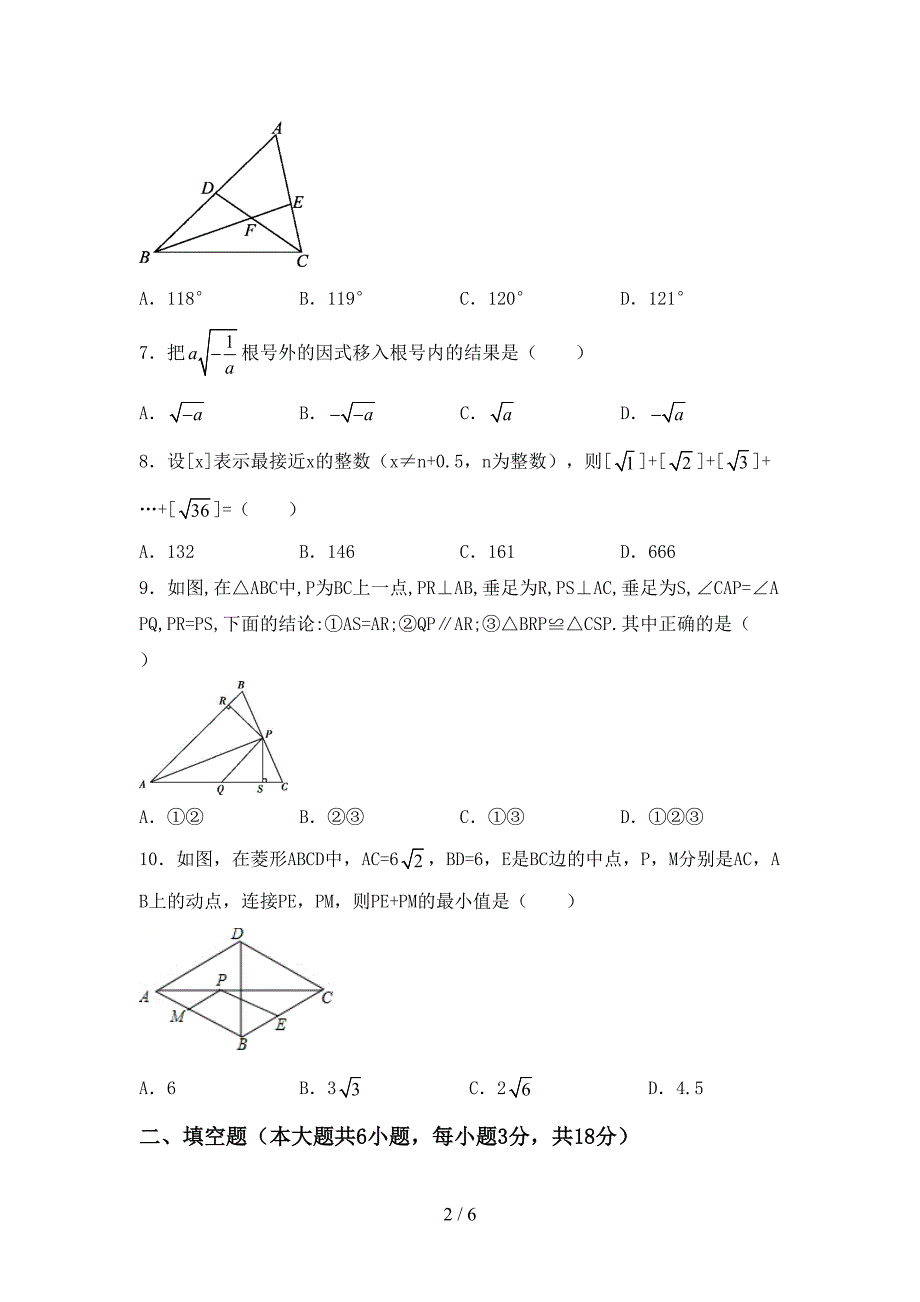 部编人教版七年级数学上册期末考试及答案【一套】.doc_第2页