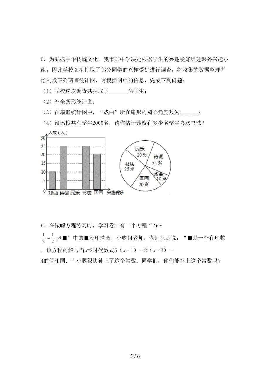 部编人教版七年级数学上册期末考试及答案【一套】.doc_第5页