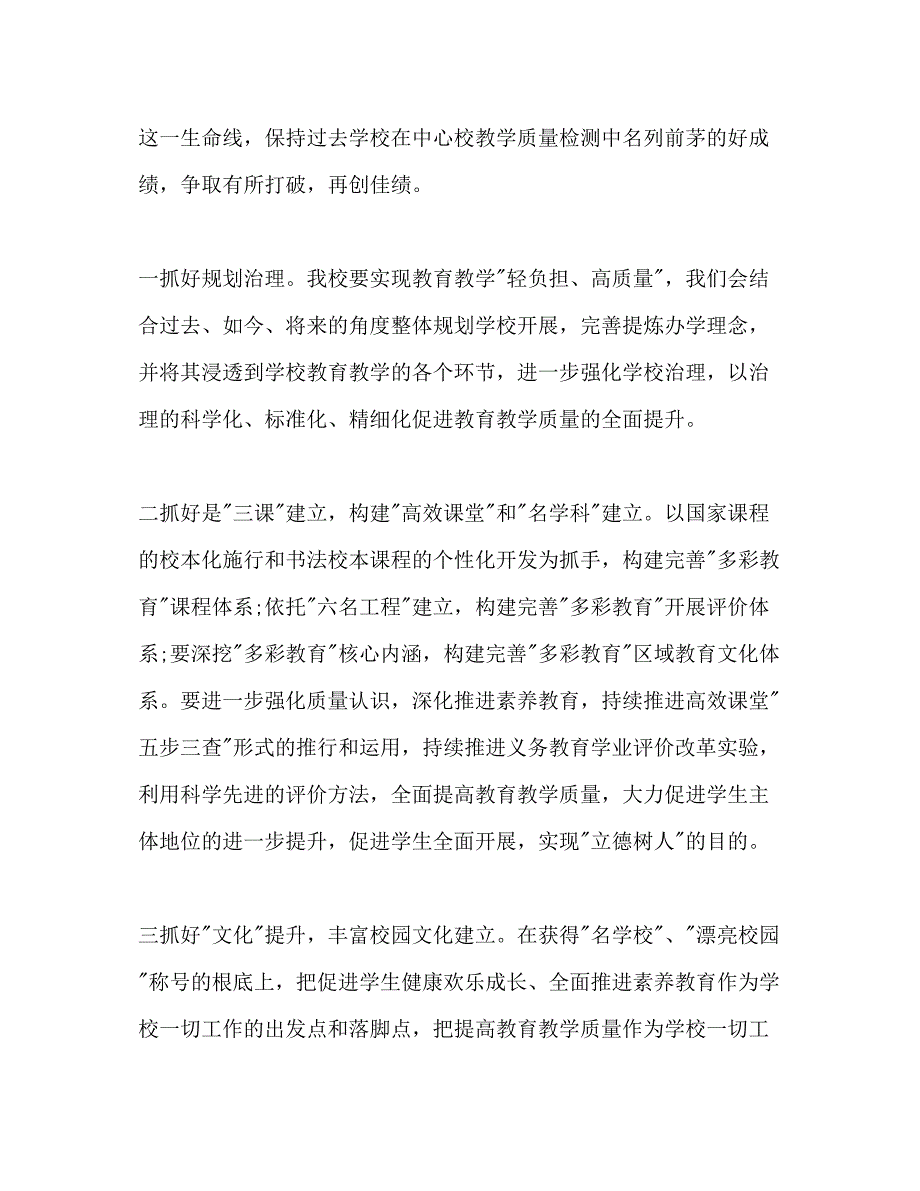 2023年小学秋季学期学校工作计划范文.docx_第4页