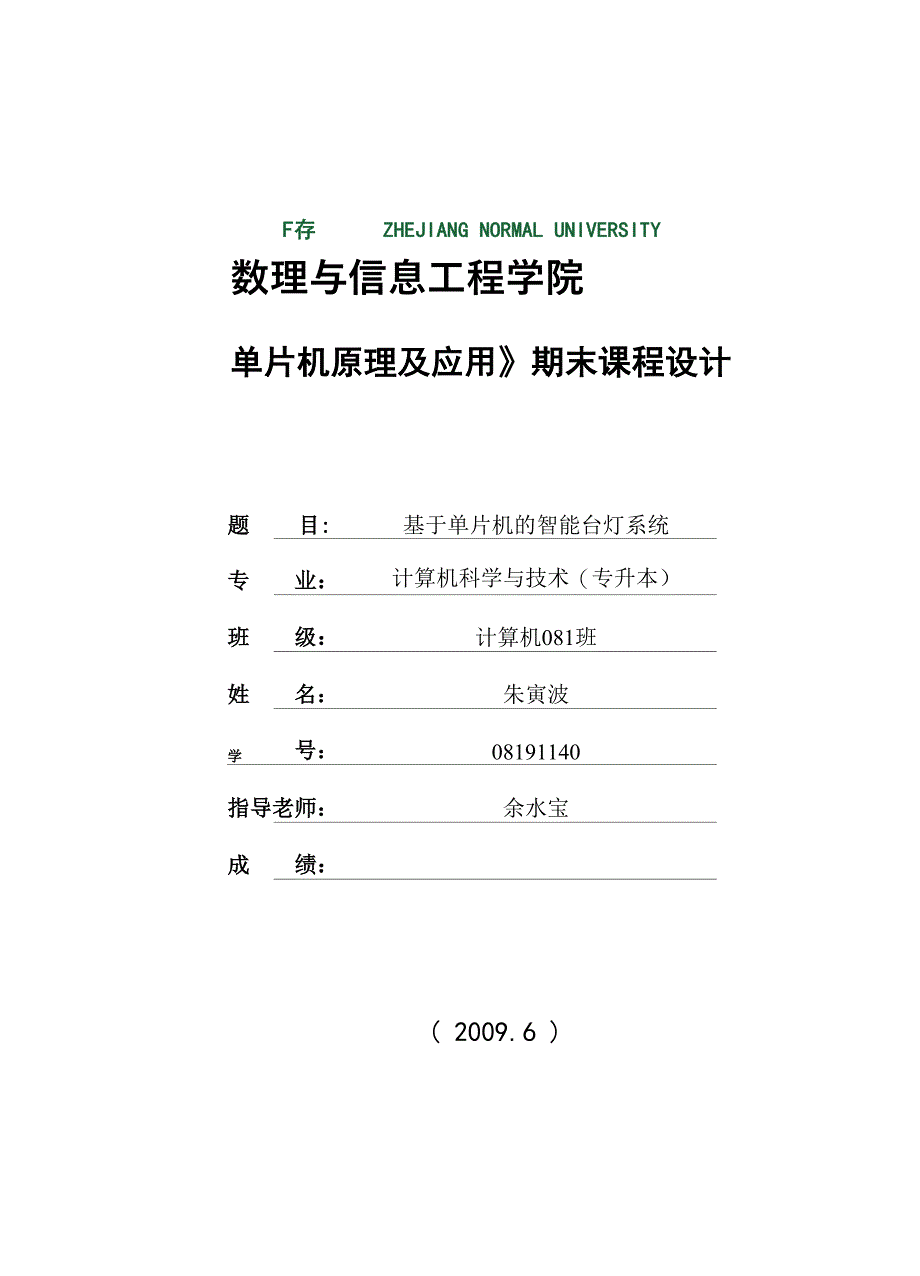 智能台灯毕业设计_第1页