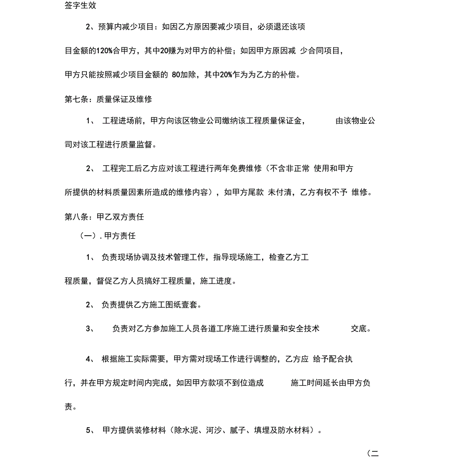 房屋装修合同包工不包料_第4页