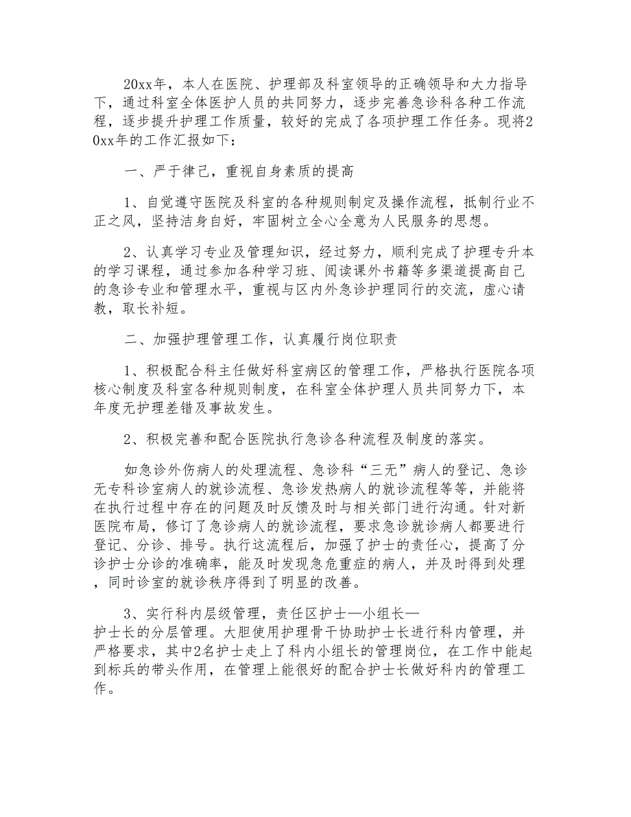 2021年护士述职报告合集5篇_第3页