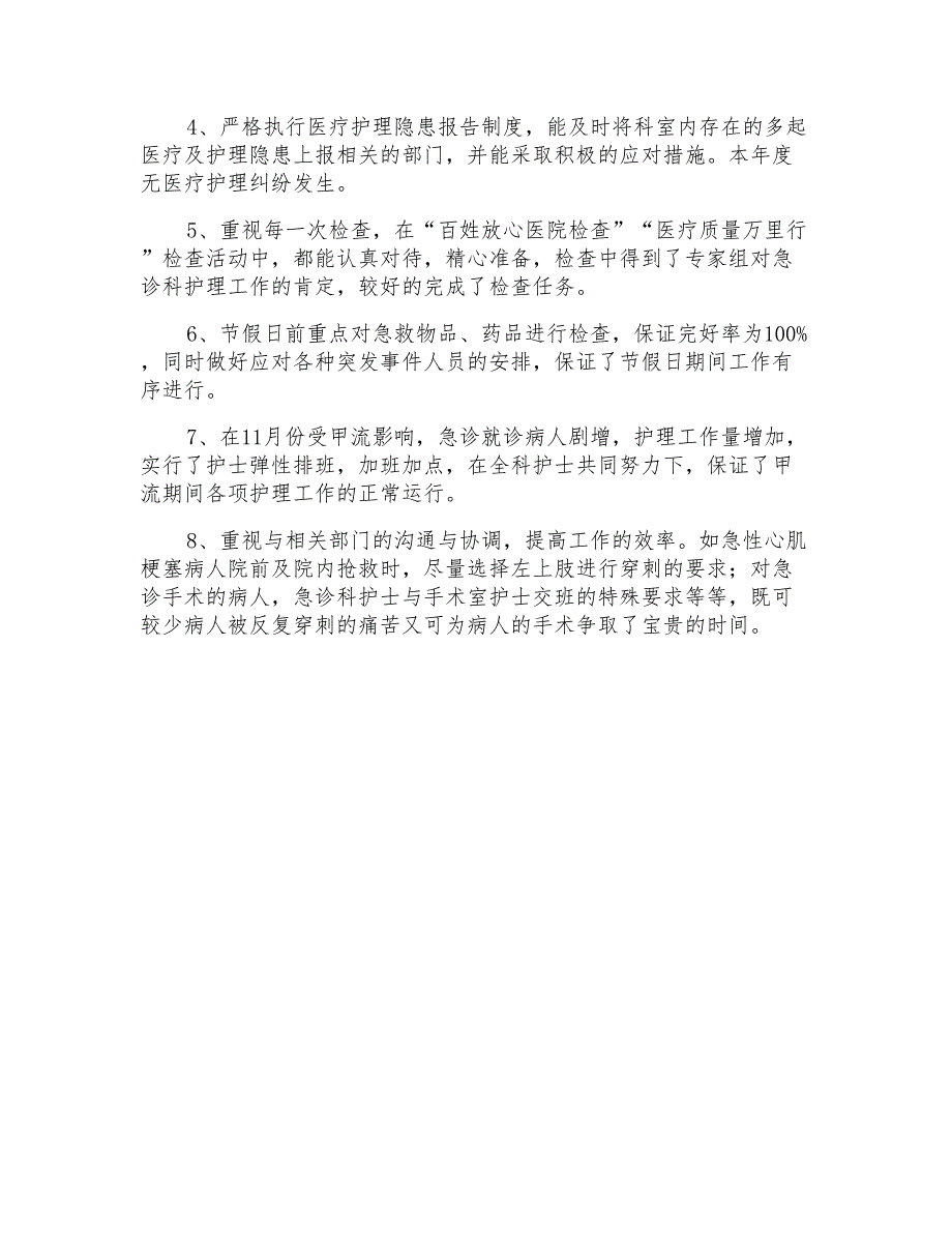 2021年护士述职报告合集5篇_第4页