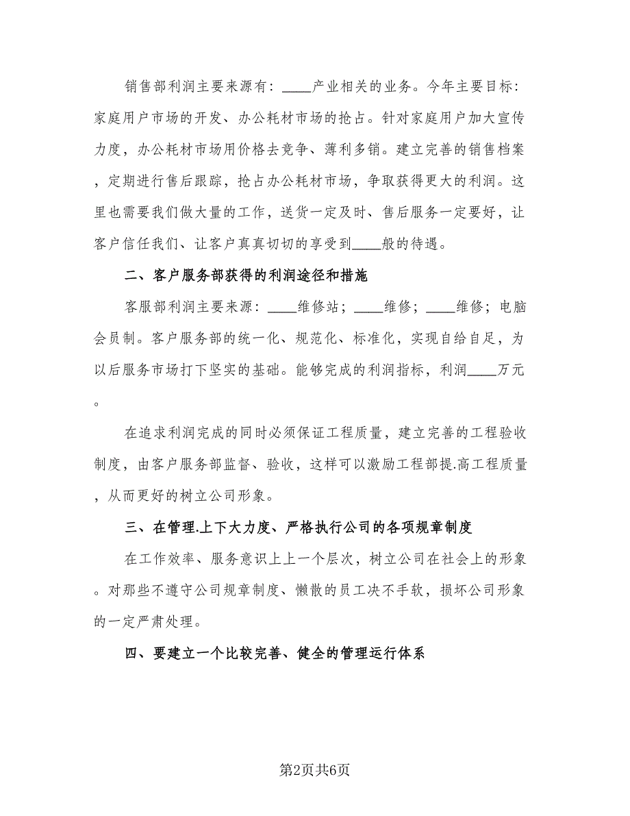 销售部一周工作总结（3篇）.doc_第2页