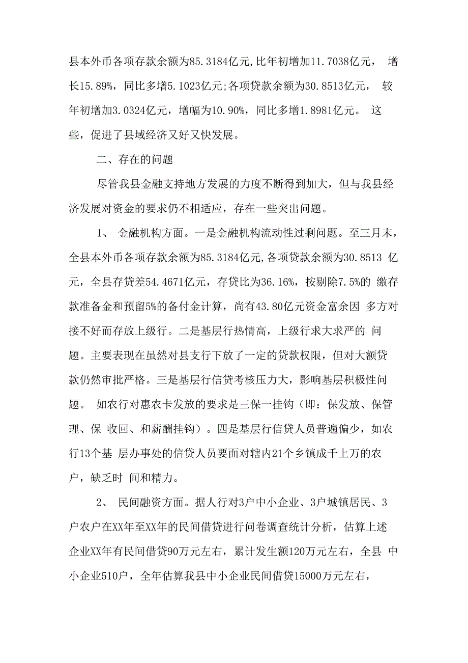 企业融资情况调研报告_第4页