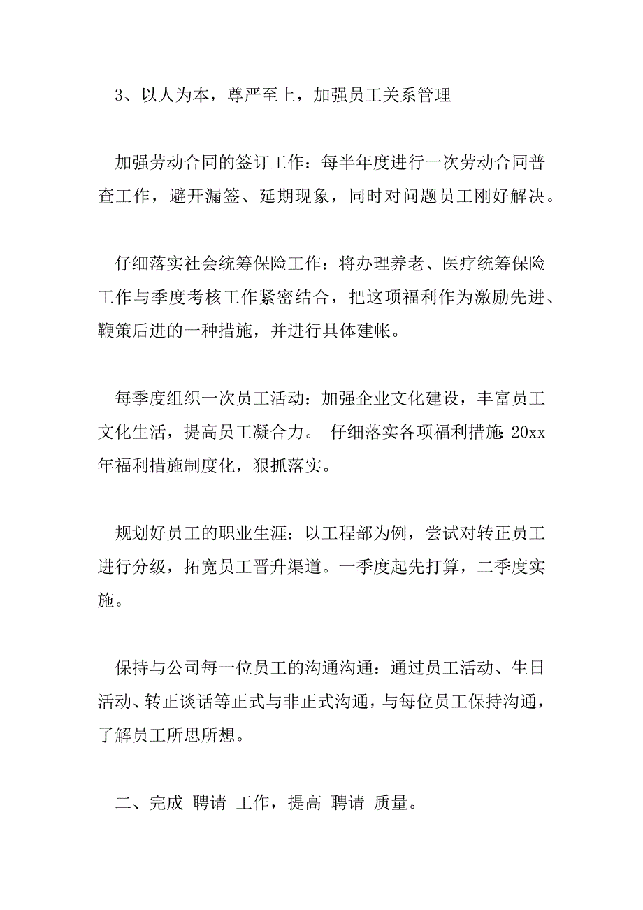 2023年行政工作月工作计划优秀8篇_第2页