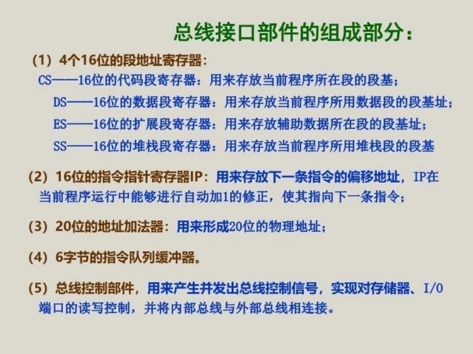 最新微处理器的编程结构PPT课件_第5页