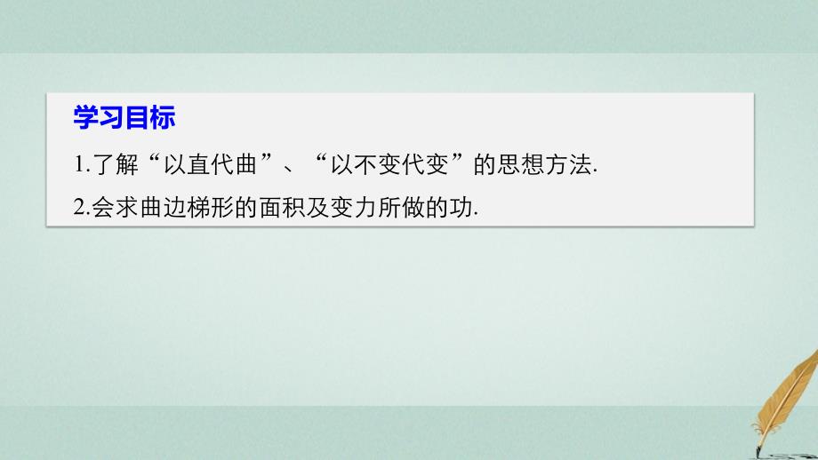 高中数学第一章导数及其应用1.4.1曲边梯形面积与定积分课件新人教B版选修22_第2页