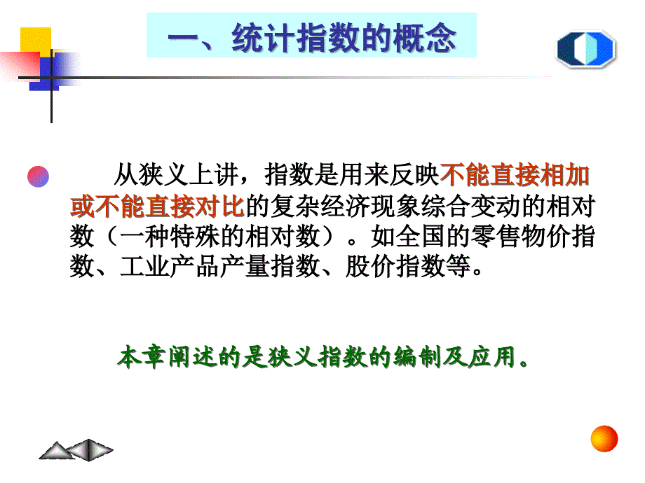 第五章统计指数ppt课件_第3页