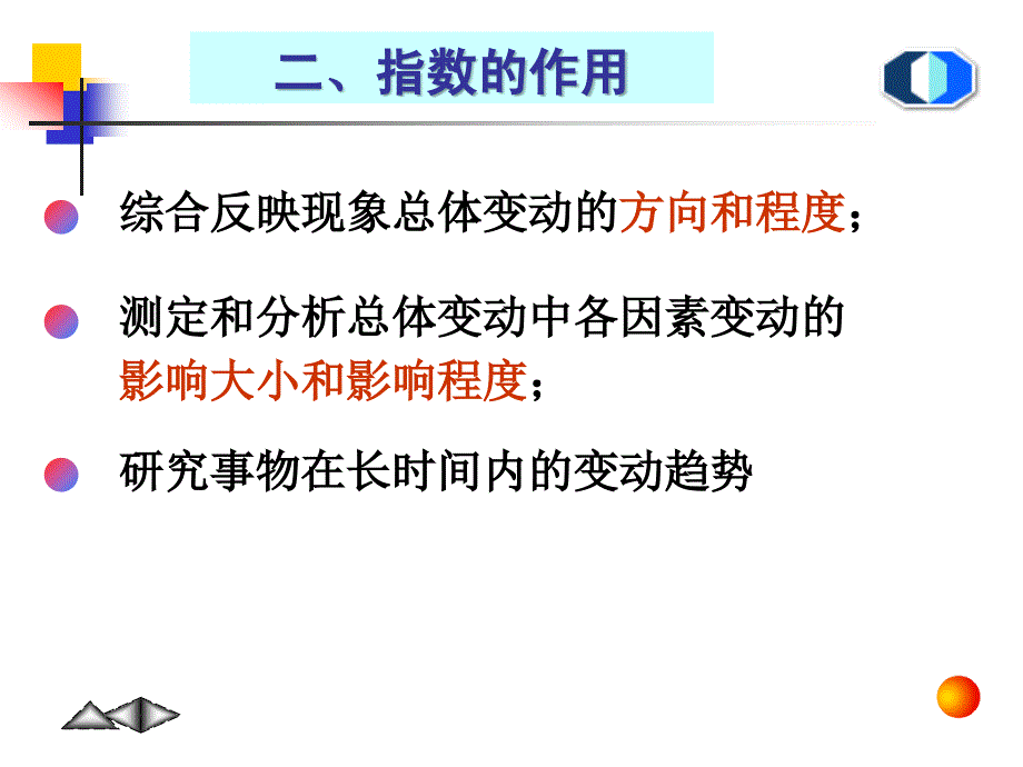 第五章统计指数ppt课件_第4页