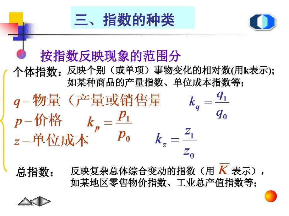 第五章统计指数ppt课件_第5页