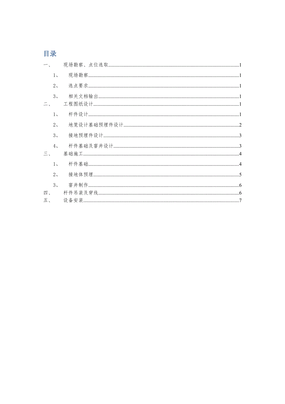 视频监控系统现场作业指导书_第1页