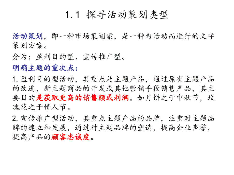 活动与策划宣传推广型活动_第2页