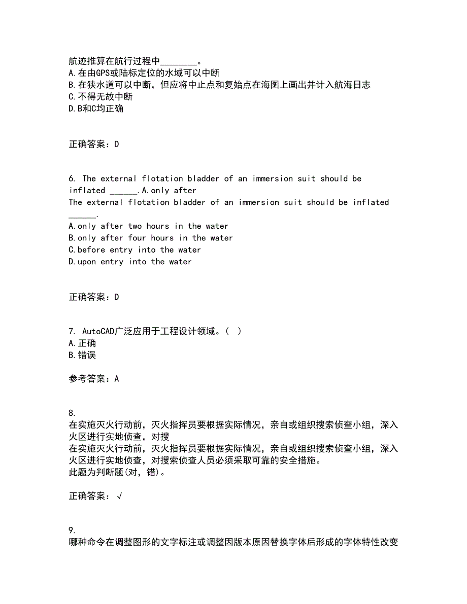 大连理工大学21秋《ACAD船舶工程应用》在线作业一答案参考88_第2页