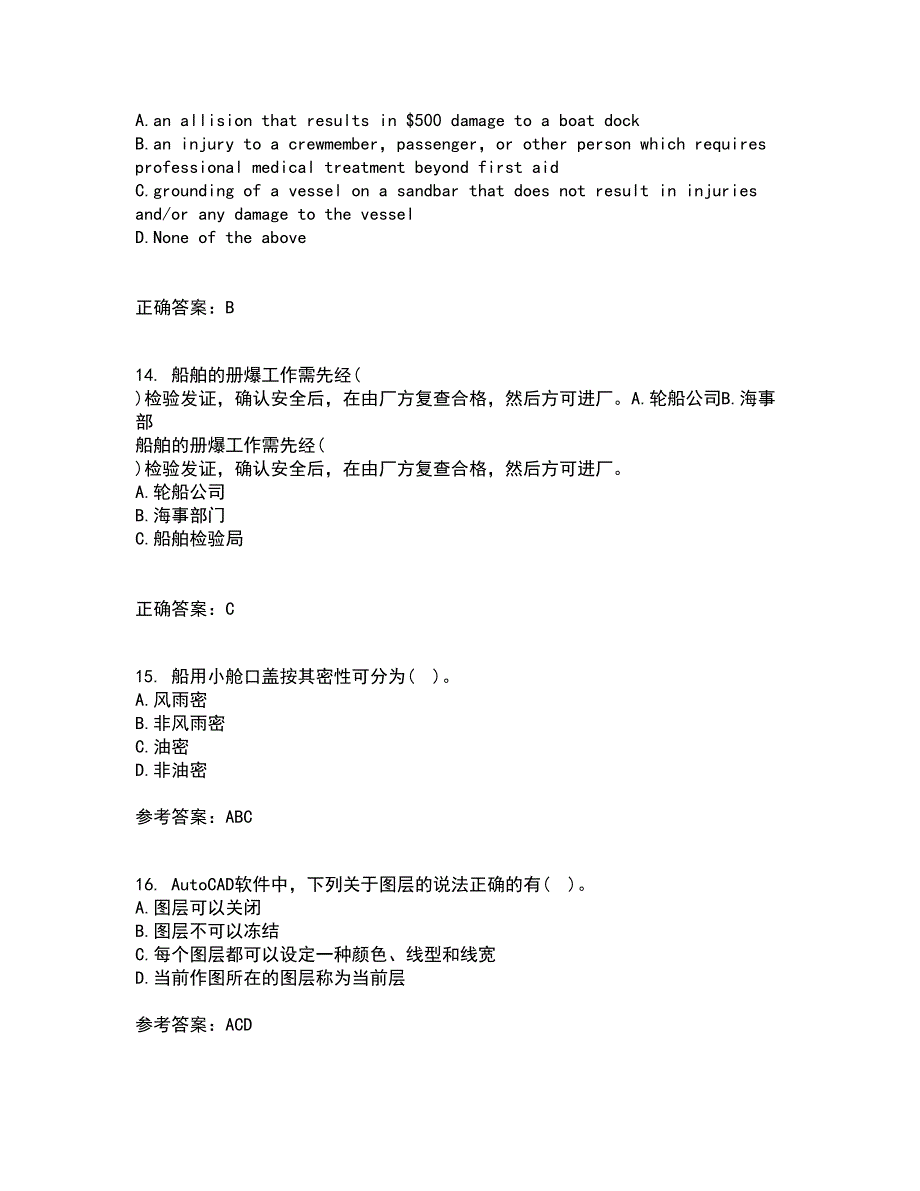 大连理工大学21秋《ACAD船舶工程应用》在线作业一答案参考88_第4页