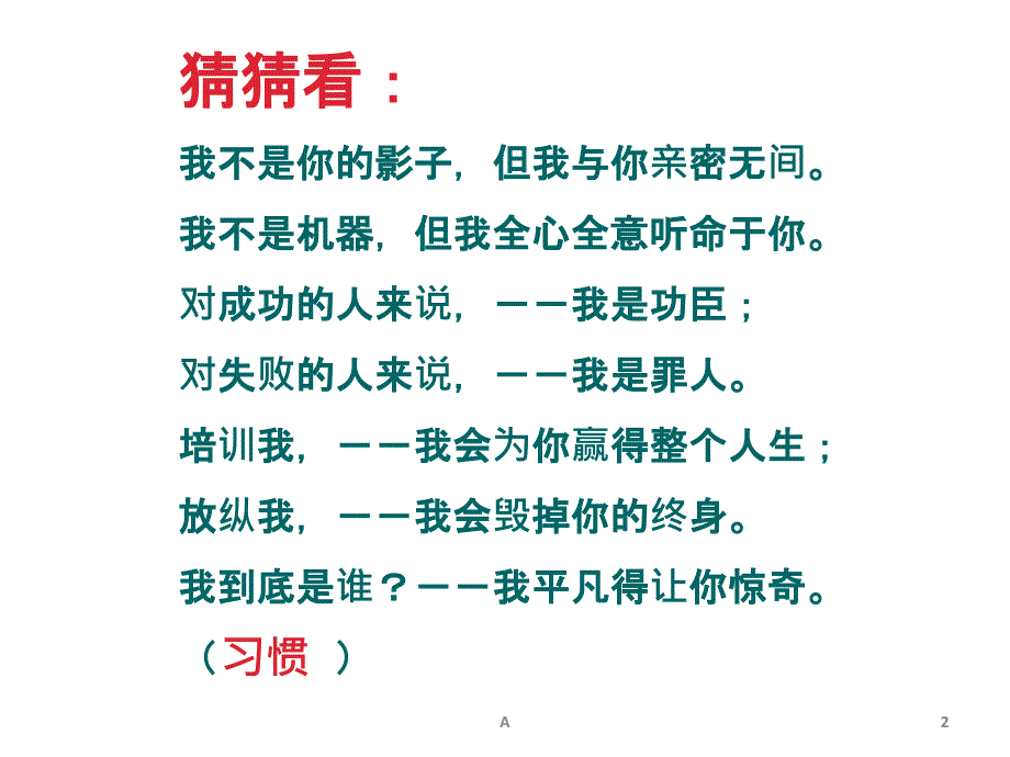 二年级好习惯伴我成长主题班会课件_第2页