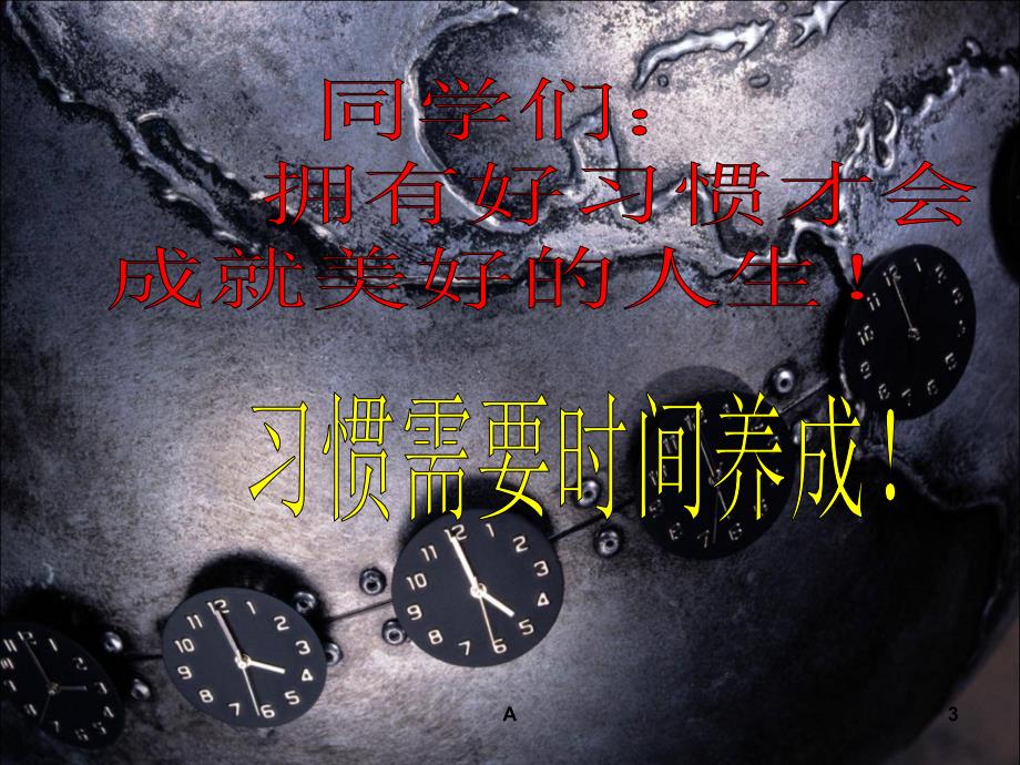 二年级好习惯伴我成长主题班会课件_第3页