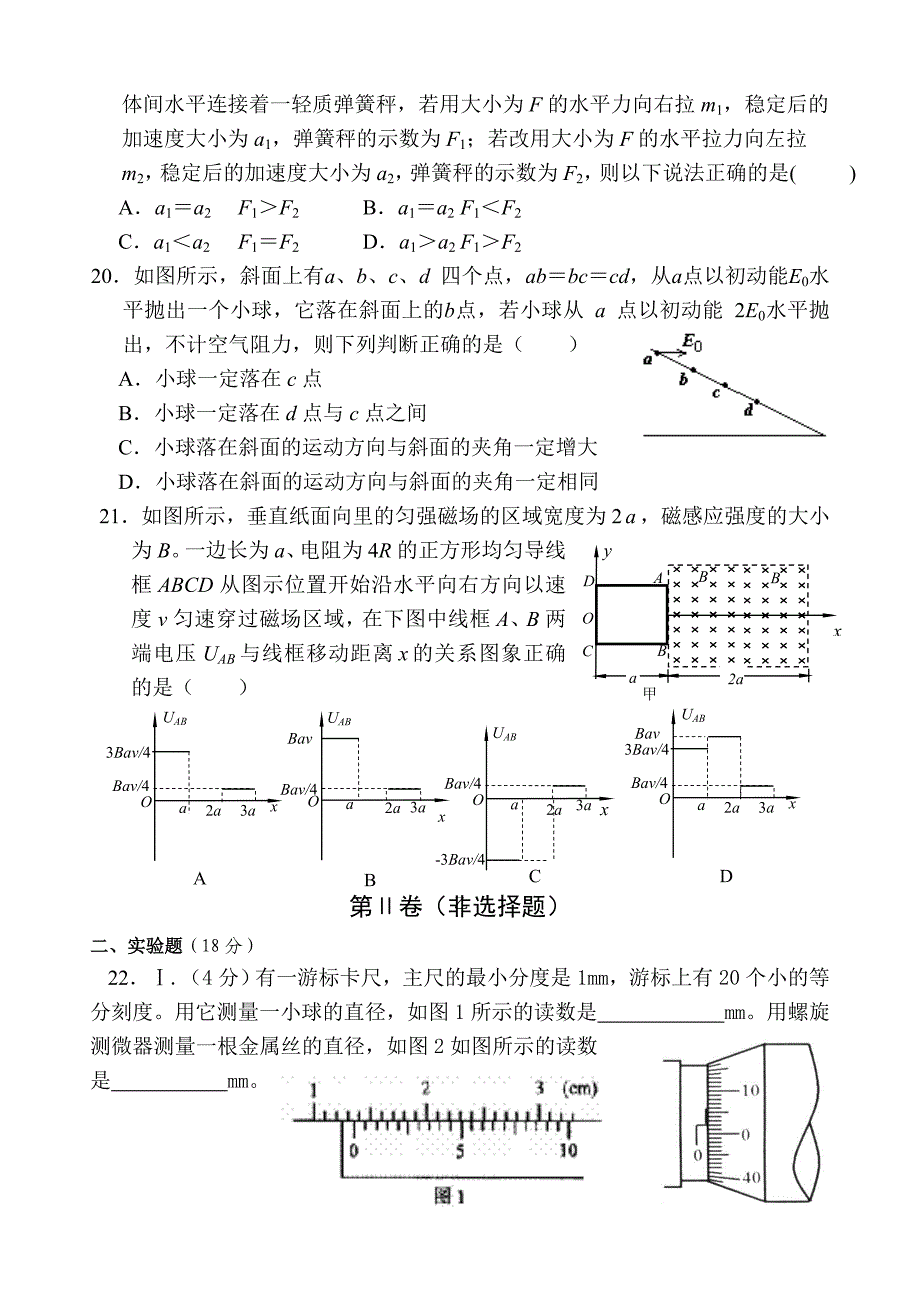 高三物理试卷_第2页