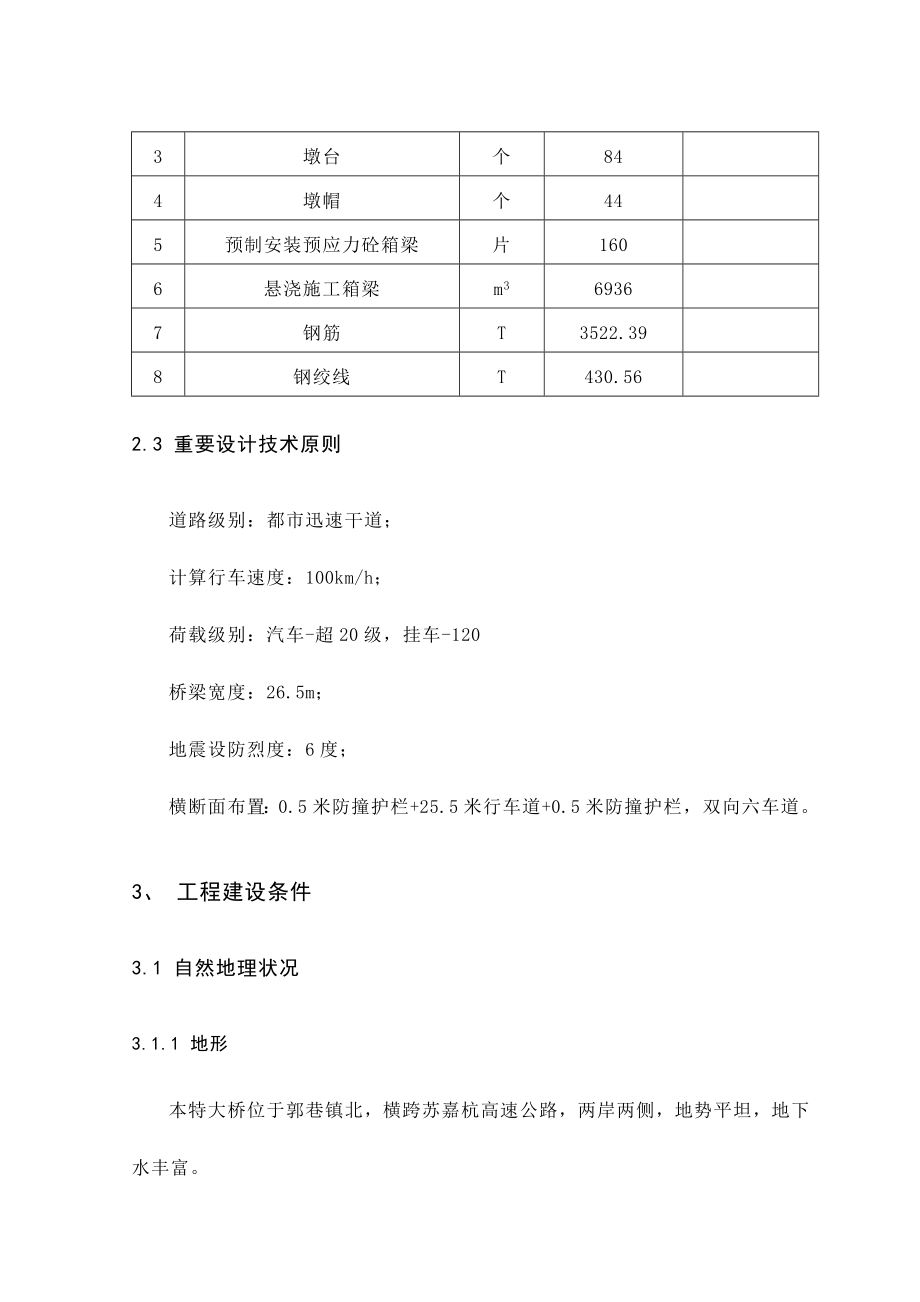 跨苏嘉杭特大桥施工组织设计_第3页