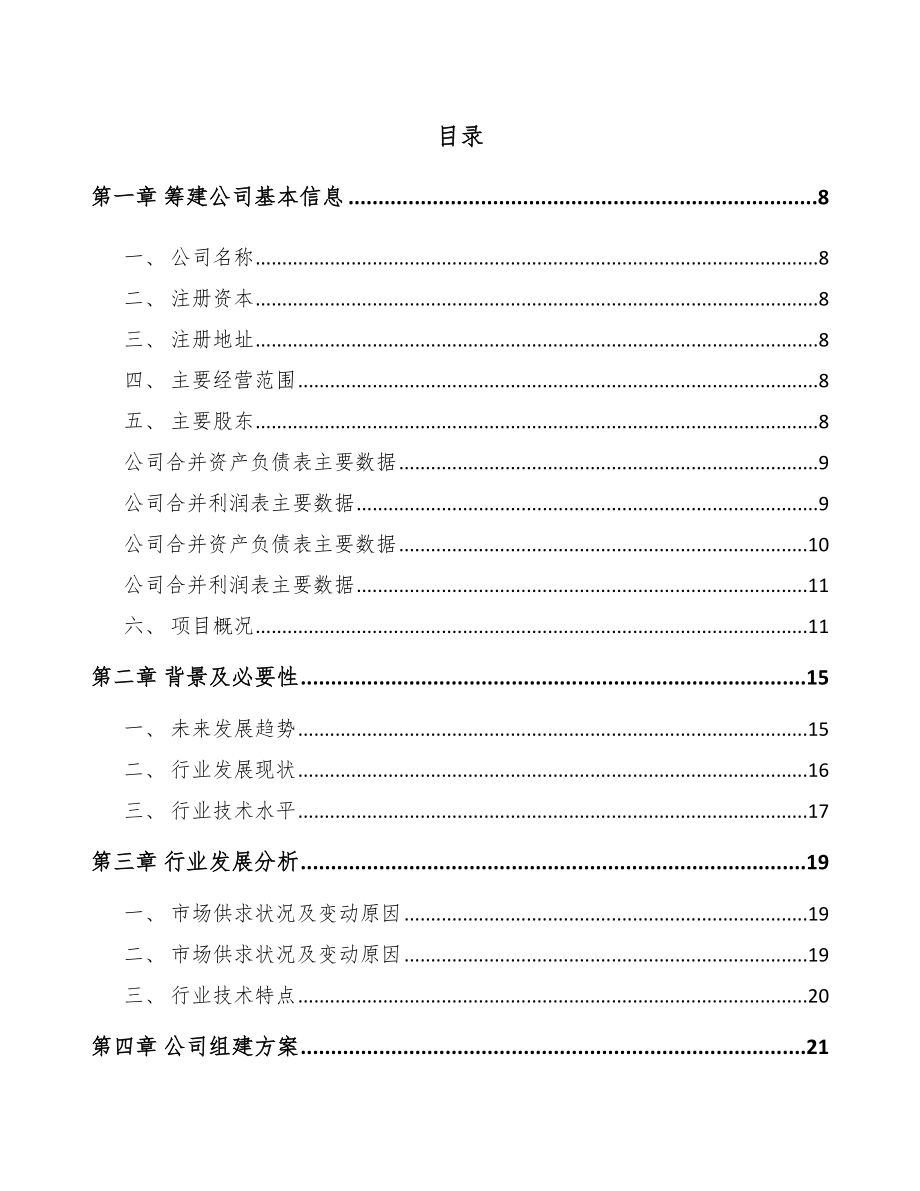 济南关于成立智能清洁机器人公司可行性研究报告_第2页