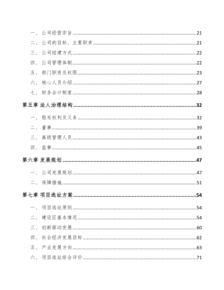 济南关于成立智能清洁机器人公司可行性研究报告_第3页