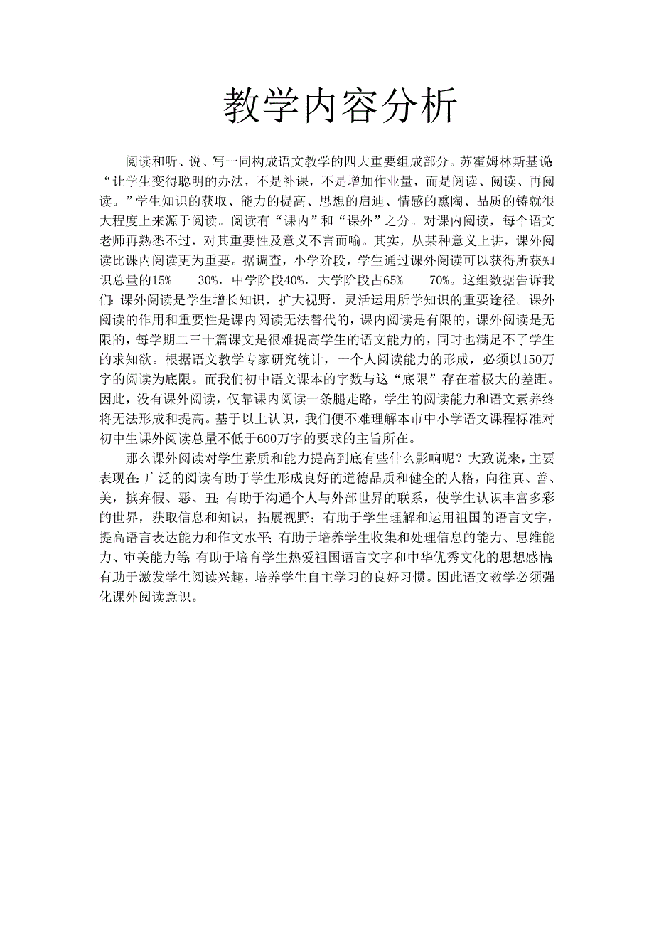 《小学课外阅读指导》教学内容分析_第1页