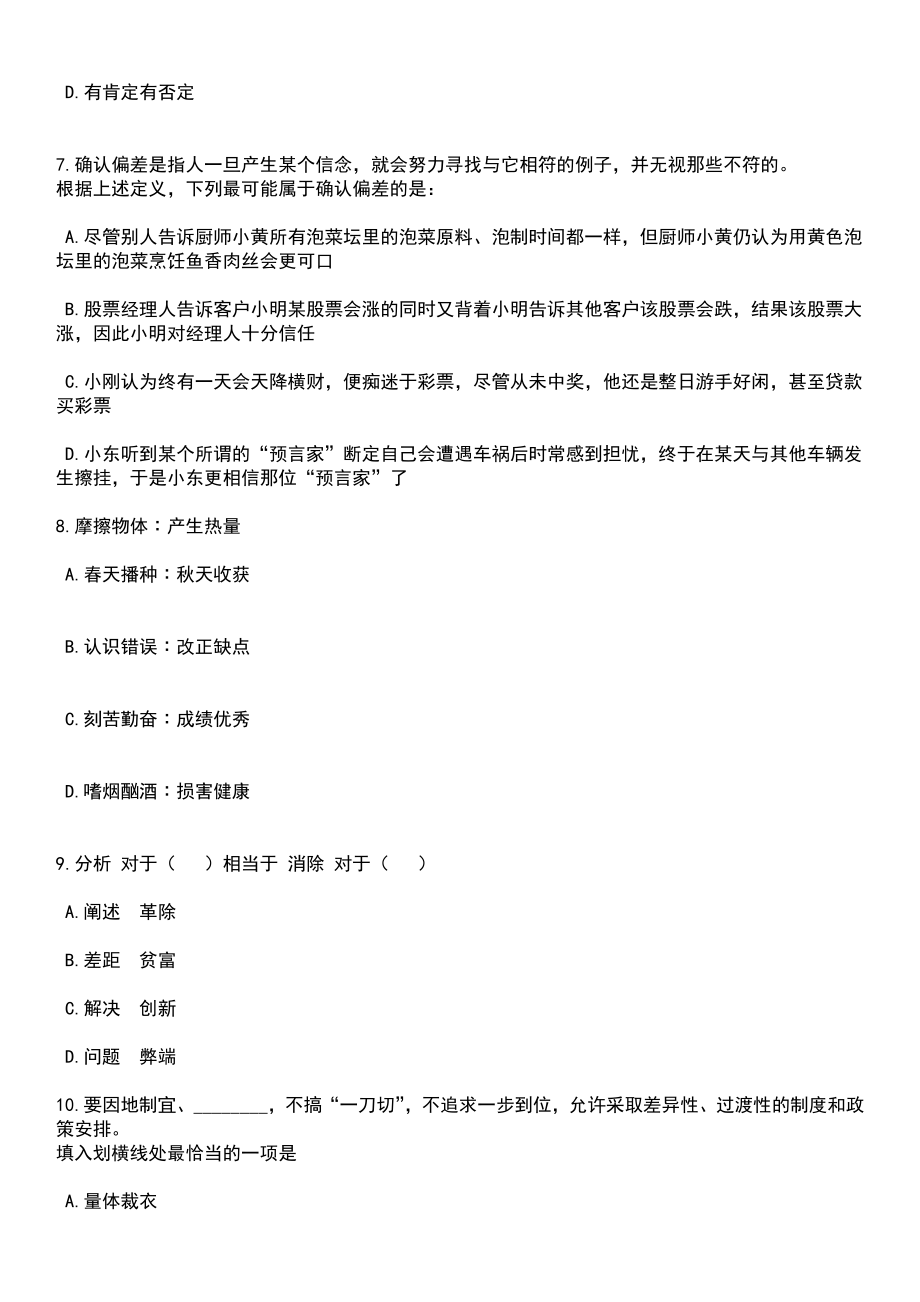 广东广州市白云区人民政府棠景街道办事处第二次招考聘用政府雇员8人笔试题库含答案解析_第3页