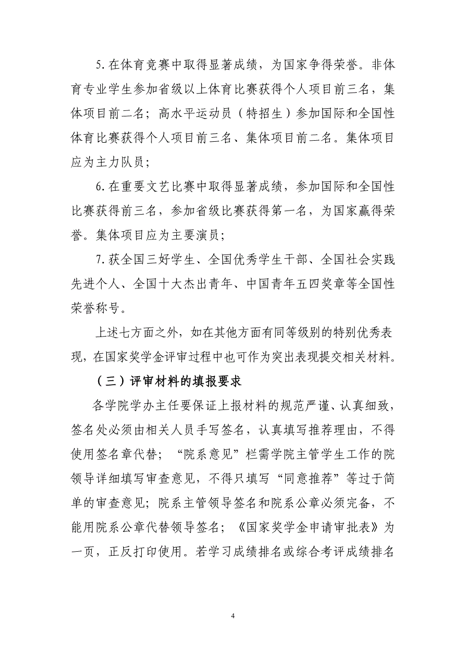 学各项奖助学金评审与材料_第4页