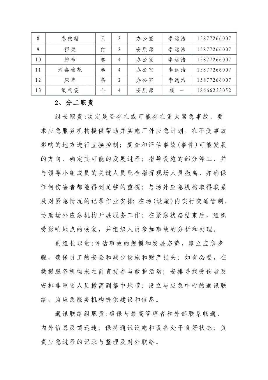 水上作业应急预案海事局_第4页