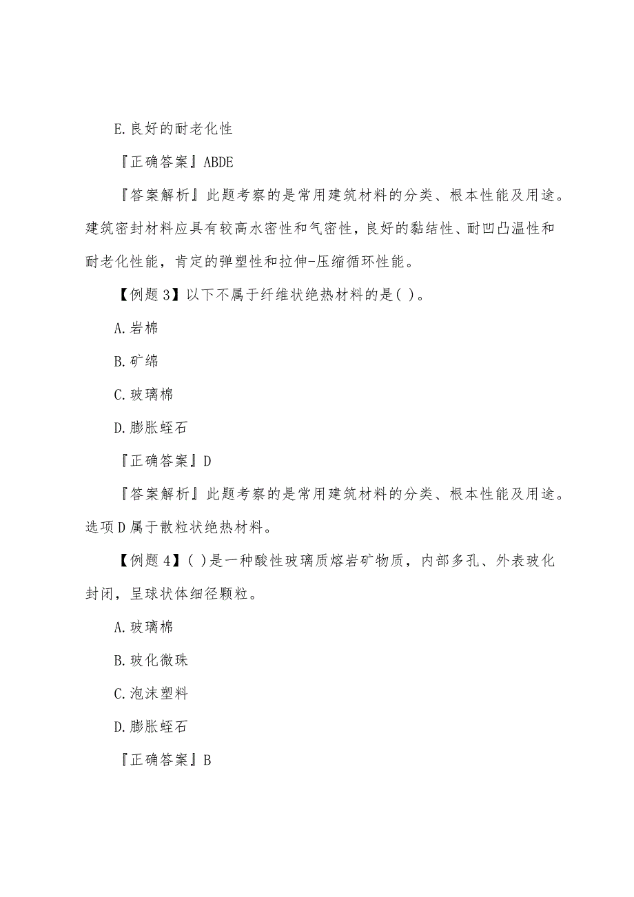 2022年二级造价工程师《土建工程》考前冲刺试题及答案.docx_第2页