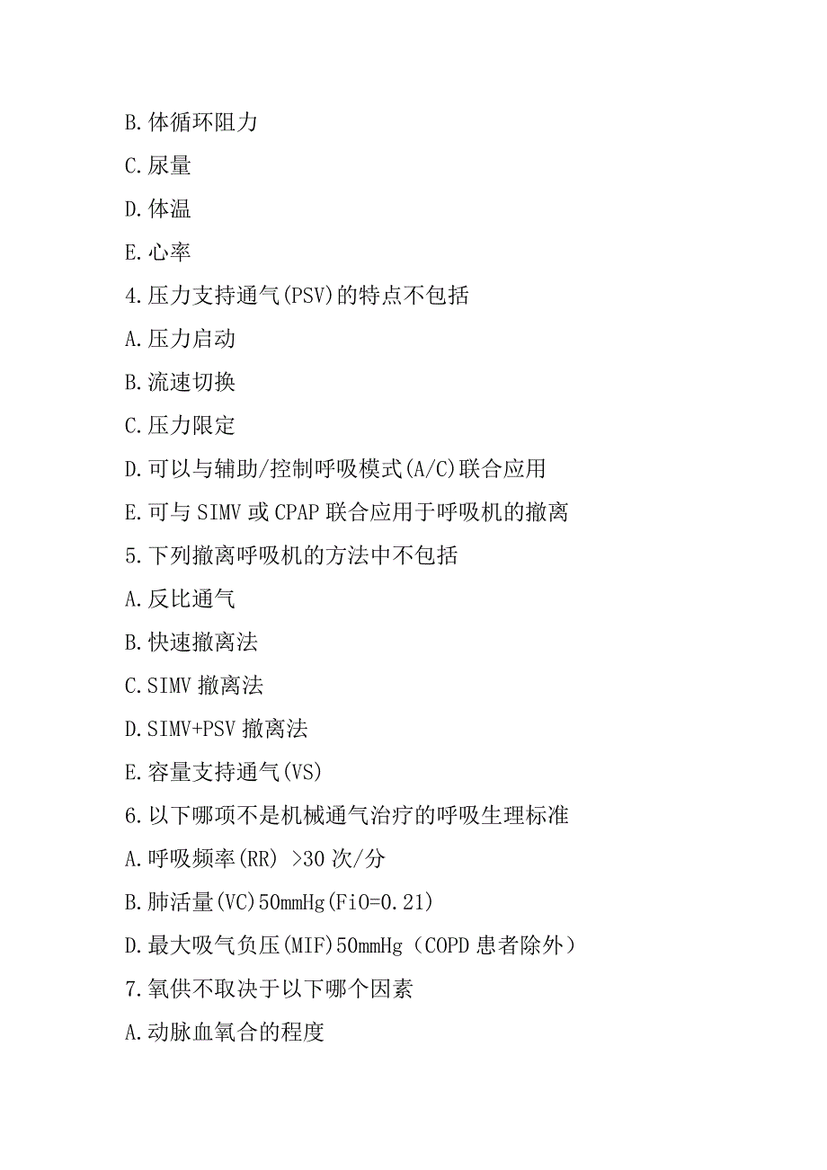 2023年湖南副高（麻醉学）考试模拟卷_第2页