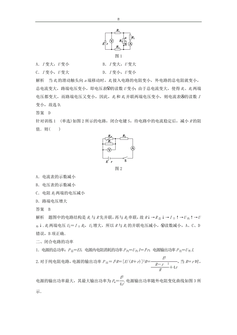 高中物理 2.5电功率 第2课时学案含解析粤教版选修31_第2页