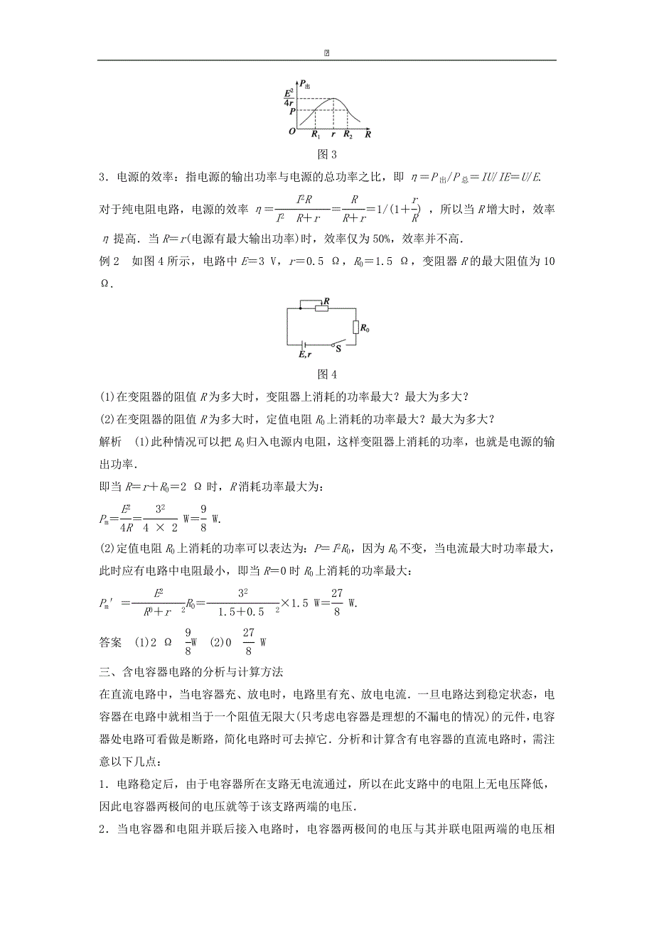 高中物理 2.5电功率 第2课时学案含解析粤教版选修31_第3页