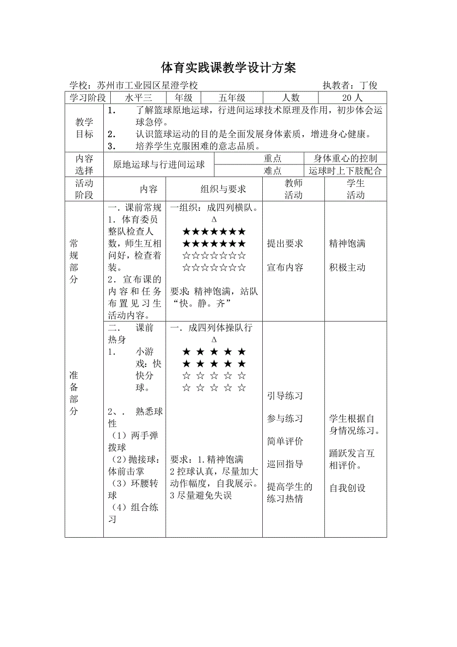 篮球：行进间运球1.doc_第2页