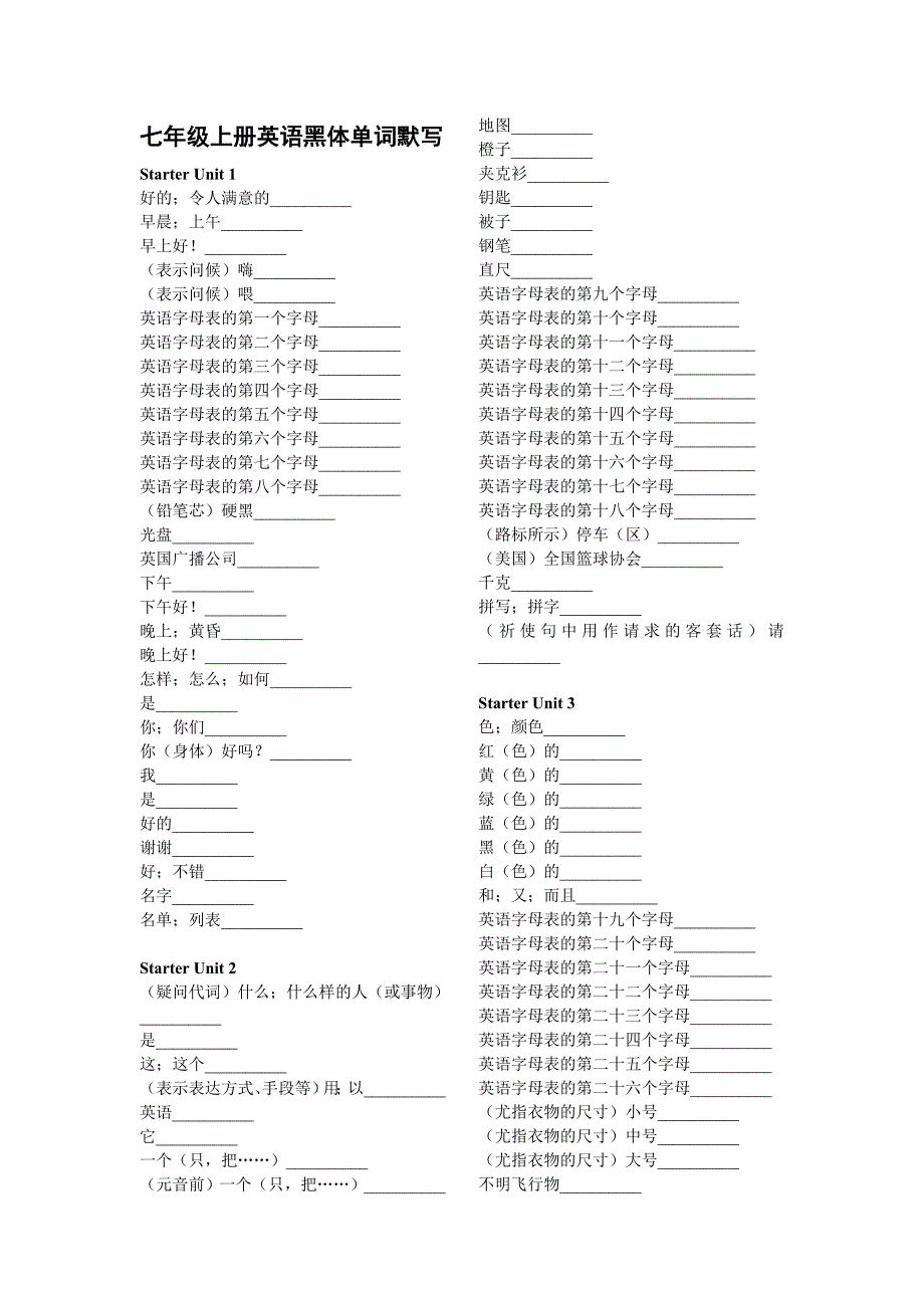 七年级上册英语黑体单词词组默写_第1页