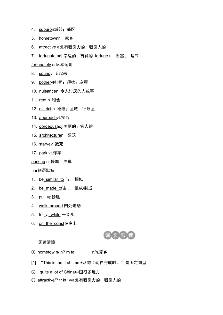 高中英语外研版必修一学案Unit4PeriodOneIntroductionReadingandVocabulary_第3页