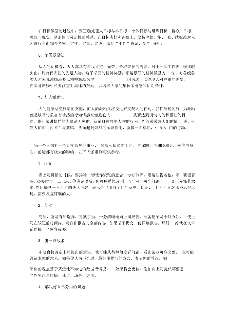 如何请示领导_第5页