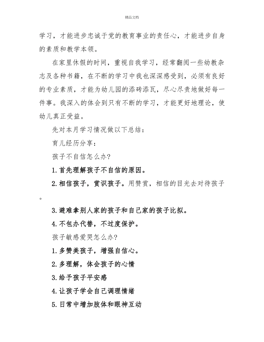 2022教师9月份工作总结文档2022大全_第3页