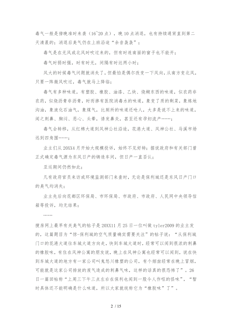 广州越堡水泥污泥项目造成二次污染说起_第2页