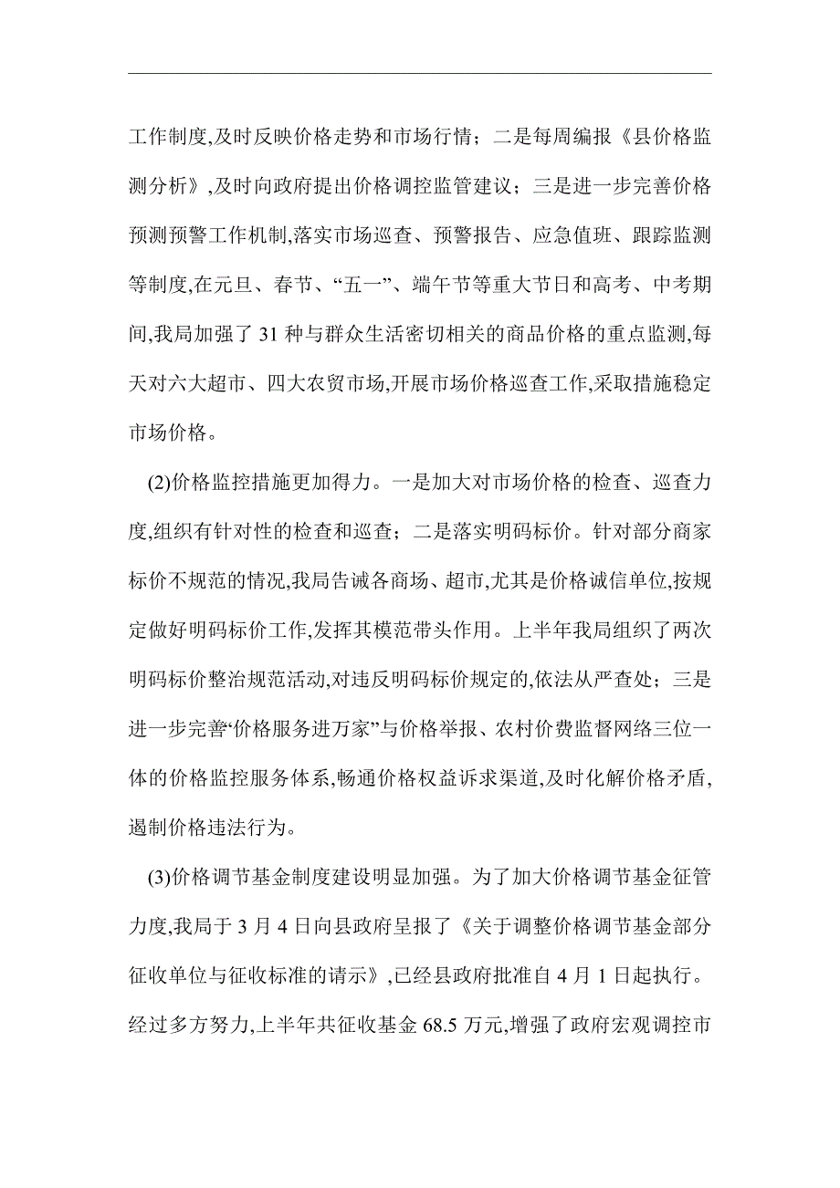 2021年物价上年工作总结及下年工作安排_第2页