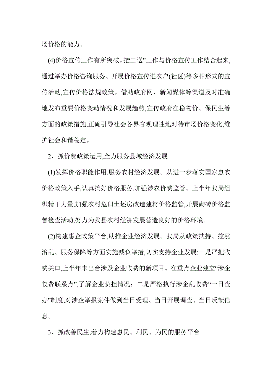 2021年物价上年工作总结及下年工作安排_第3页