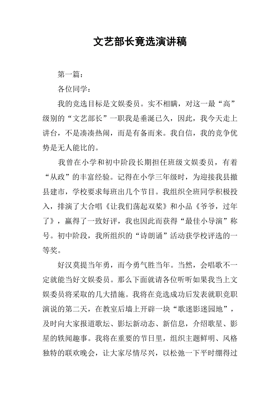 2019文艺部长竟选演讲稿.docx_第1页