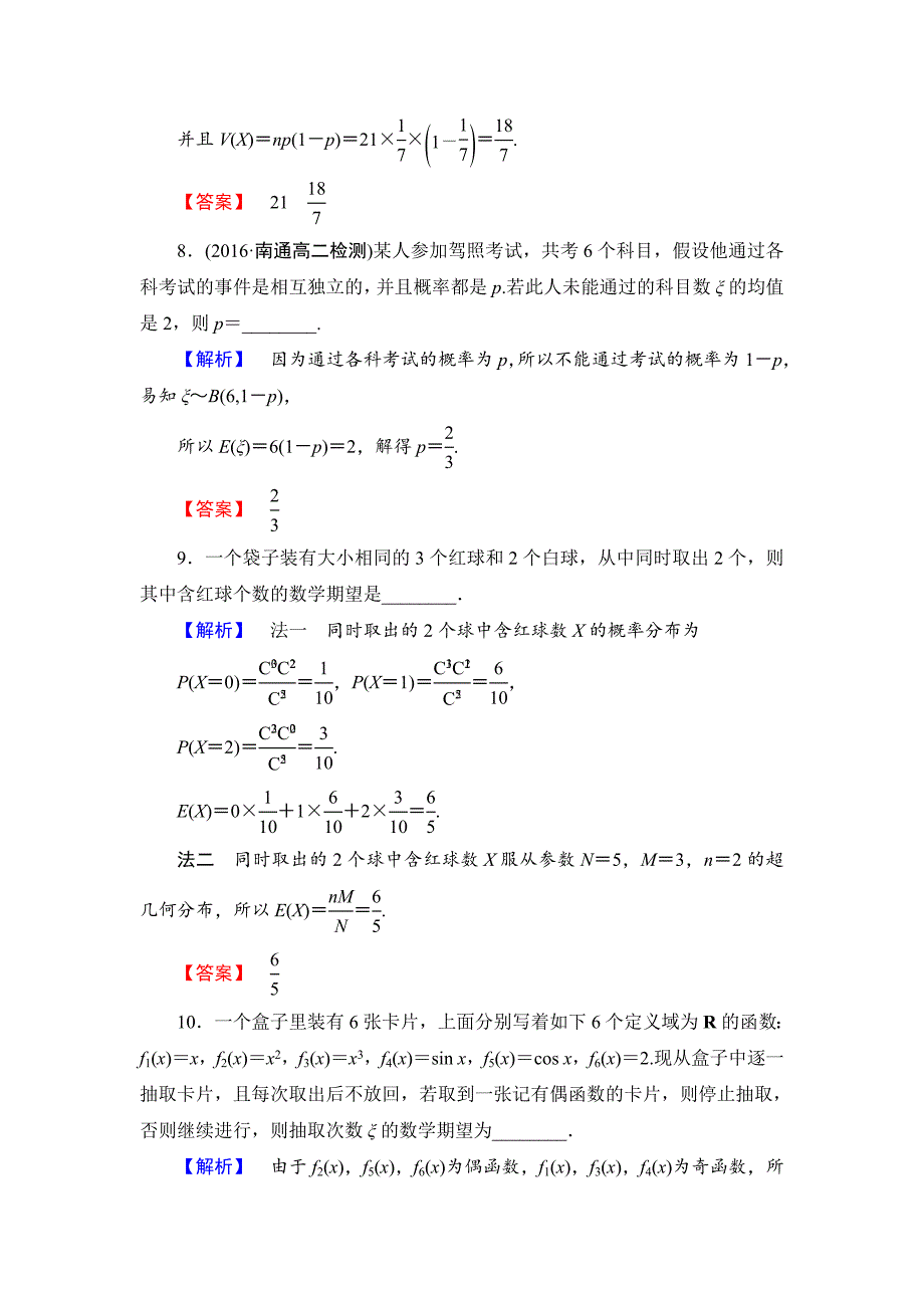 高中数学苏教版选修23章末综合测评2 Word版含解析_第3页