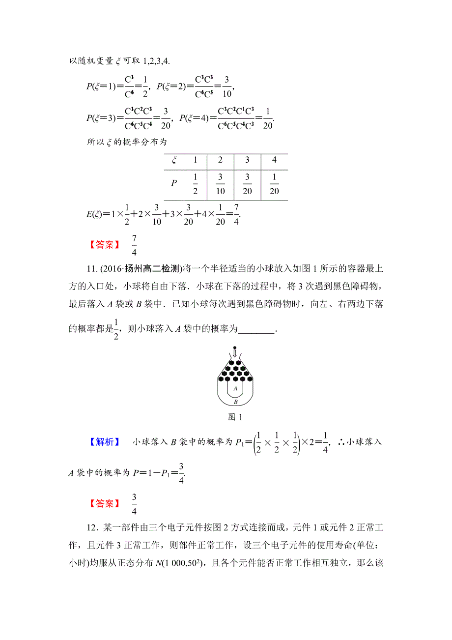 高中数学苏教版选修23章末综合测评2 Word版含解析_第4页